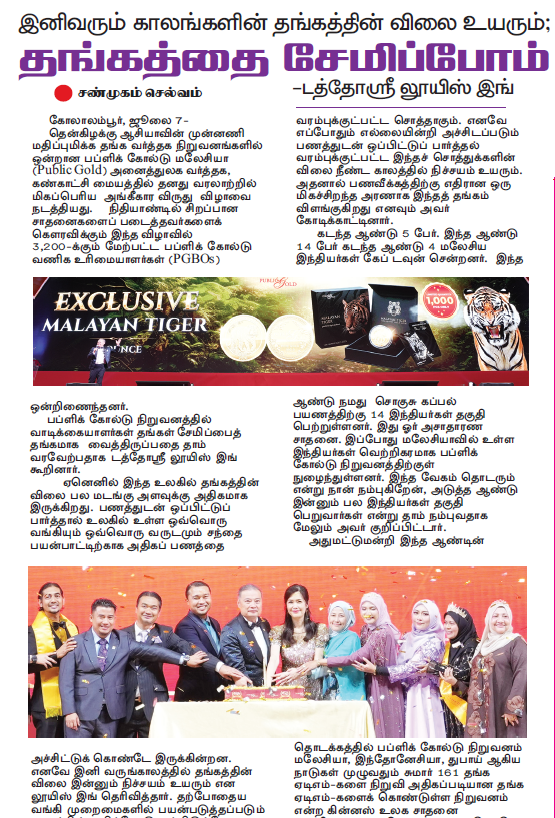 இனிவரும் காலங்களின் தங்கத்தின் விலை உயரும்; தங்கத்தை சேமிப்போம்